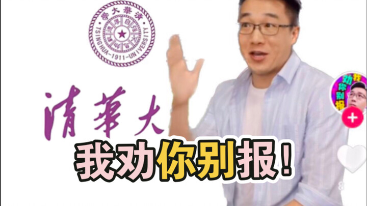 Tsinghua University? I’d advise you not to apply!