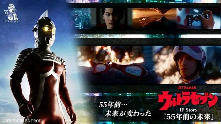 TeaserTrailer Ultraseven55th Anniversary concept movie,Ultraseven IF Story 'The Future 55 Years Ago