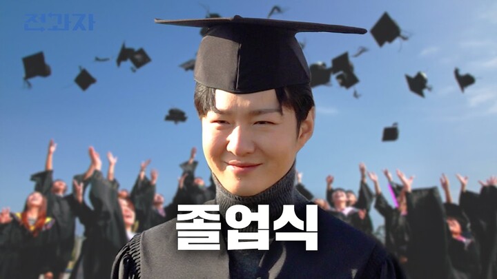 【GM phụ đề tiếng Trung】250217 <Học sinh chuyển trường> Lễ tốt nghiệp