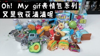 死去的oh my gif系列突然攻击我