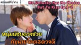 หนุ่มน้อยหน้ามนคนดวงซวยกับหนุ่มหล่อคนดวงดี I  Mr.Unlucky Has No Choice But To Kiss! Ep.1-2