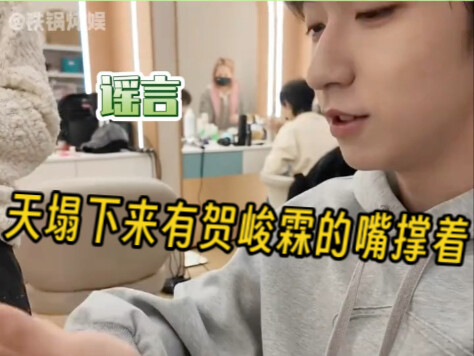 Even if the sky falls, He Junlin’s sharp tongue will hold it up—this “博弈” with sdf and his “stubborn