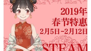 【STEAM每日情报】Steam春节特惠大年初一开始+《奇异人生2》不可分章节购买引不满