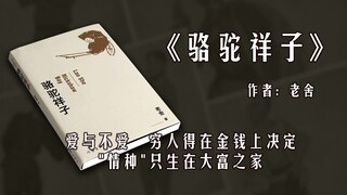 Đọc xong "Lạc đà Tường Tử" của Lão Xá trong 17 phút: Cái gọi là dũng sĩ chính là đối diện với nỗi sợ