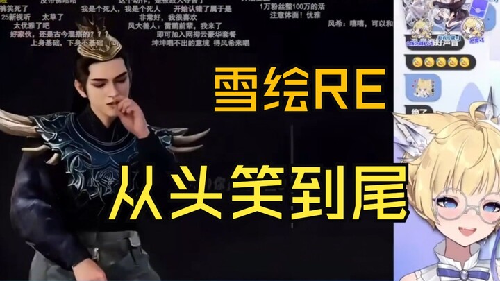 【Yukie Tuyết Họa】Vua Tuyết xem fan-made “Feng Xi: Tôi Là Một Tử Thi” mà cười bò luôn!