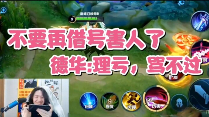 Dehua ditegur keras oleh rekan setimnya agar tidak lagi meminjamkan akunnya untuk menyakiti orang la