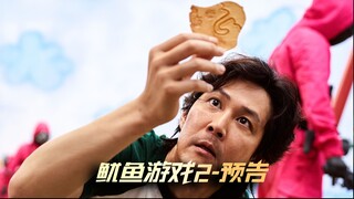 Trailer "Trò chơi con mực 2", sau 3 năm xa cách, trò chơi con mực gay cấn nhất cuối cùng đã đến hồi 