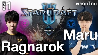 Starcraft 2 - DHLC22 - Main Event - Maru vs Ragnarok | Game  1 | ไทย | Pingac