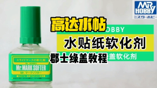 郡士水帖软化剂绿盖使用教程