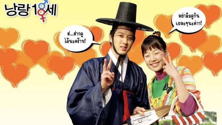 เจ้าสาวมือใหม่ ยัยตัวจุ้น! พากย์ไทย Ep.1