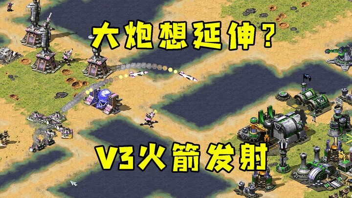 Red Alert opponent farms their economy for a late-game artillery surge! Quickly build V3 Rockets to 