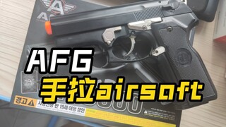 【阿金airsoft】文具店的手拉玩具？AGF伯莱塔m8000玩具模型