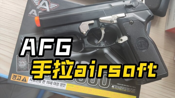 【阿金airsoft】文具店的手拉玩具？AGF伯莱塔m8000玩具模型