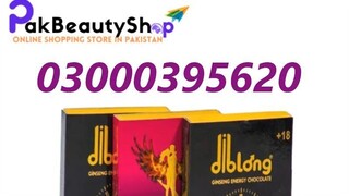 Diblong Chocolate Price in Gujranwala  03000395620