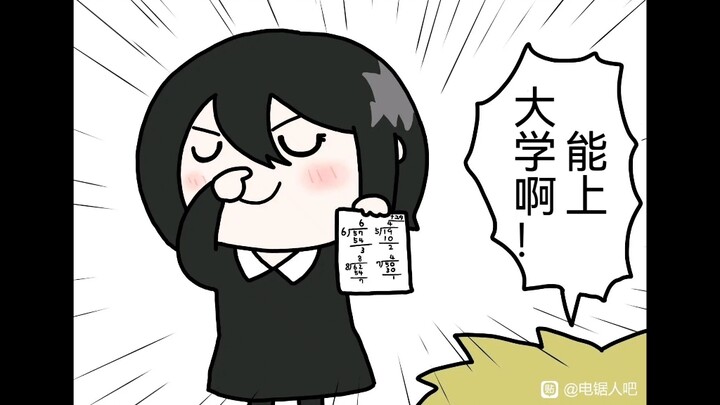 群友的电锯人梗图     第十四期