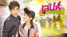 เสน่ห์บางกอก ตอนที่ 3
