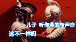 【奥特剪辑】听听赛文奥特曼的历代配音对比