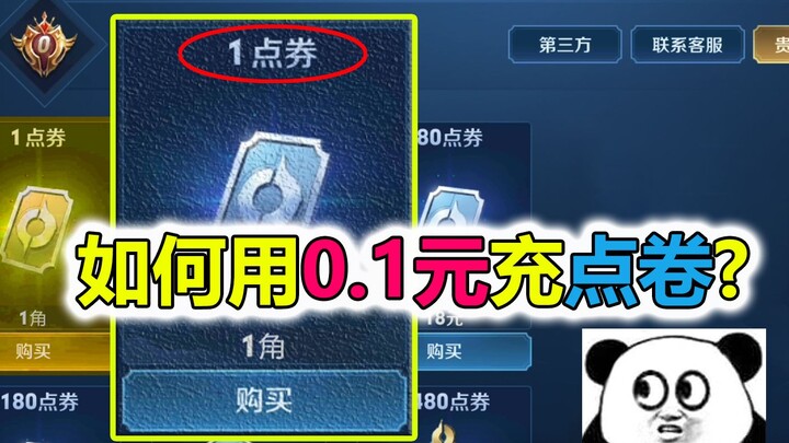 Trò vui Vương Giả: Có thể nạp 1 điểm quy đổi trong một lần không? Mách bạn một chiêu chỉ cần 1 hào l