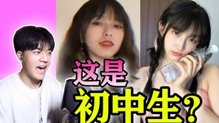 这些小姐姐竟然都是初中生？！是我跟不上时代了吗！