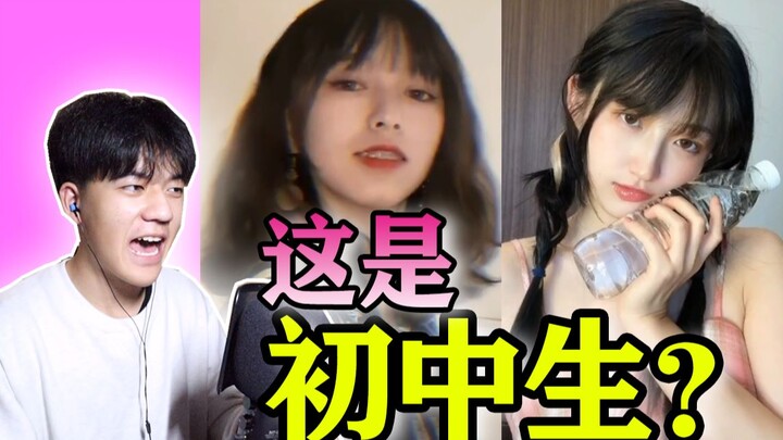 这些小姐姐竟然都是初中生？！是我跟不上时代了吗！