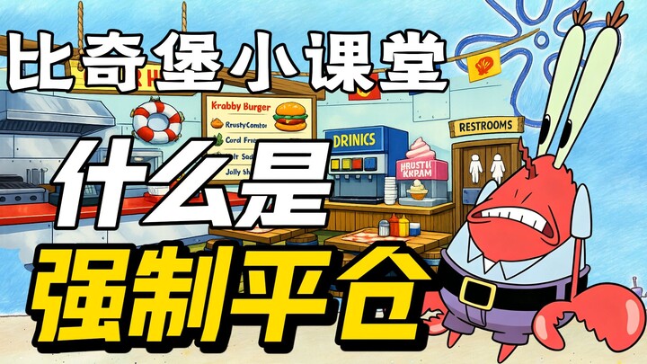Kelas Mini Bikini Bottom: Apa Itu Likuidasi Wajib