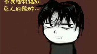 [Giant] Khi tôi ngẫu nhiên phát bài hát của Giant...