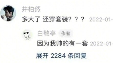 Keseharian saling sindir antara “Pangeran Ramah” Bai Jingting dan sang bangsawan tampan井柏然.