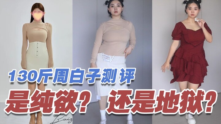 158cm, 65kg: Pure allure or sheer temptation? — Zhou Baizi, here I come!