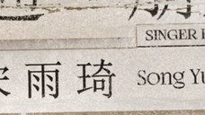 【Song Yuqi】240229 ปก "Tao Zhe - เพื่อนธรรมดา" |. หนังสือกิจกรรมพิเศษความรัก 2.0 ซีซั่น 2