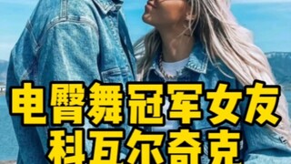 رجل وسادة كرة القدم، صديقة تشيفيول، لاعب أرسنال الجديد، بطلة التويرك كوفالتشيك