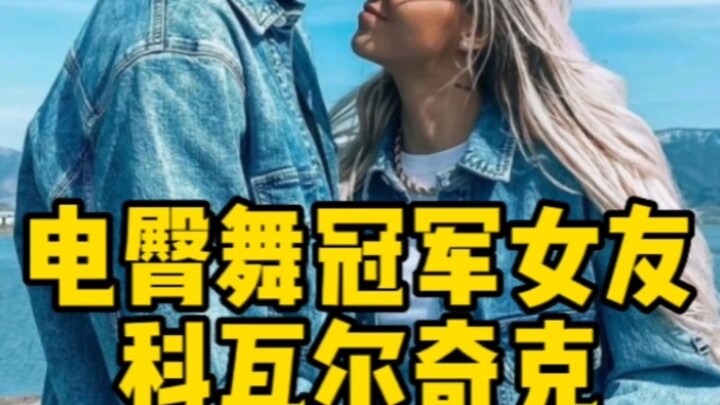 رجل وسادة كرة القدم، صديقة تشيفيول، لاعب أرسنال الجديد، بطلة التويرك كوفالتشيك