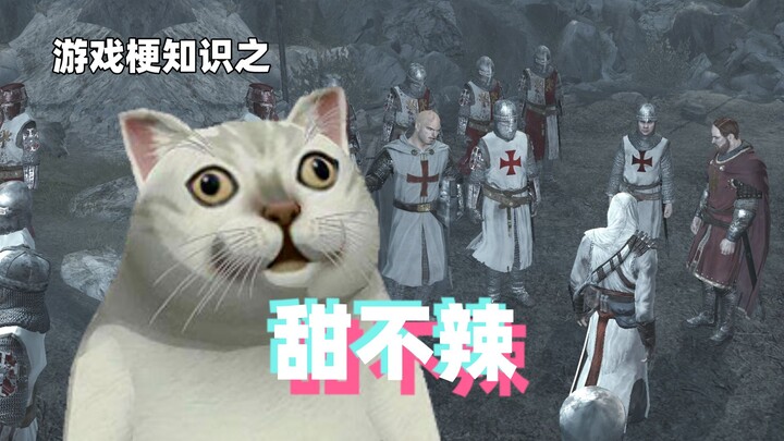Kiến thức meme game: Ngọt không cay