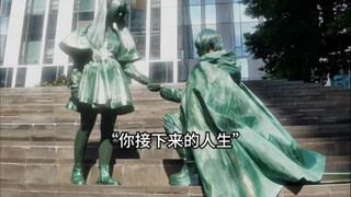 动漫照进现实那一刻，多远都要在一起。