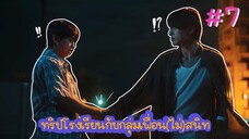 (ซับไทย) ทริปโรงเรียนกับกลุ่มเพื่อน(ไม่)สนิท ตอนที่ 7