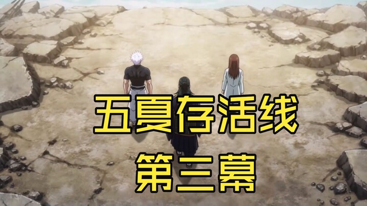 [If Jujutsu Kaisen] The Third Act of the Goka Survival Line: At Least This Summer Isn’t So Hot [Bili