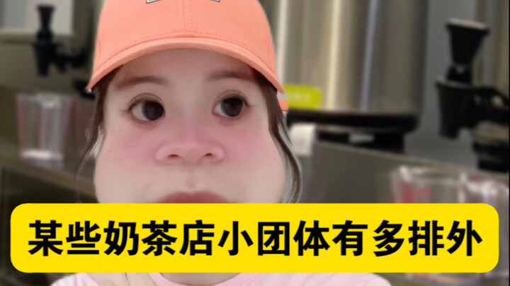 Kelompok kecil di beberapa kedai teh susu itu begitu eksklusif…