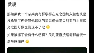 我一个杂兵奥特曼学贝利亚，去遥远的星系当土皇帝，没问题吧？