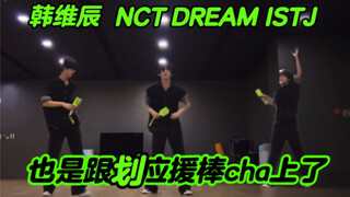 Han Weichen | Momen ketika palu hijau keluar itu lucu sekali. Cover dance ruang latihan NCT DREAM 'I