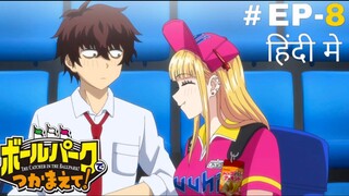 Catch me at the Ballpark!(Hindi) |S1.E8 ∙ It's the Winds Fault