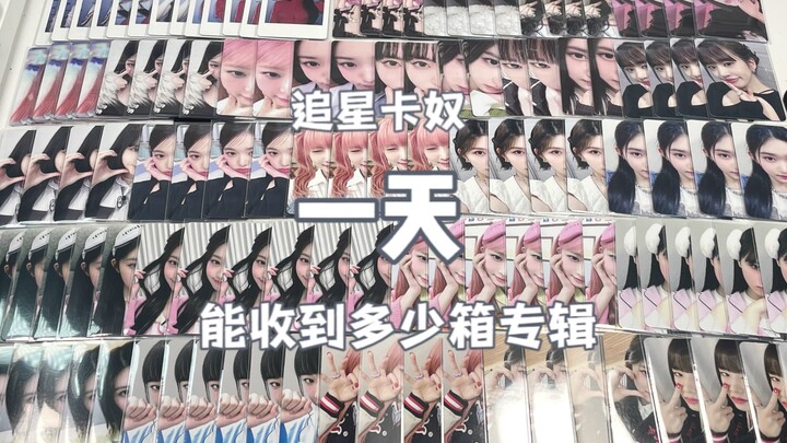 مسابقة بدون جوائز: كم صندوق ألبوم سيتلقّاها عاشق النجوم في يوم واحد؟