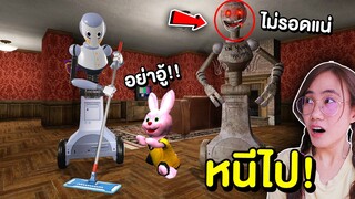 ถ้าเจอ หุ่นยนต์ทำความสะอาดสุดหลอน หนีไปให้ไวที่สุด !! STAFF BOT | Mind&Nat