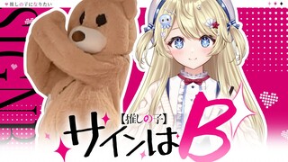 出道首播就超美丽3D跳B小町『サインはB』的新V你喜欢吗？！