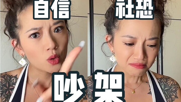 الاجتماعي الخجول يتشاجر: أبا أبا