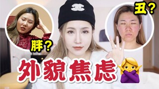 ได้ดูสิ่งนี้แล้ว ต่อจากนี้ไป ความวิตกกังวลเรื่องรูปลักษณ์ก็เป็นแค่ผู้มาเยือนชั่วคราวเท่านั้น