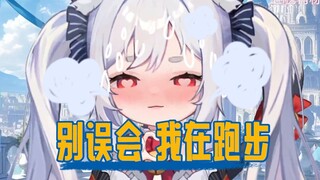 哥哥，茶茶真的在跑步，相信我！