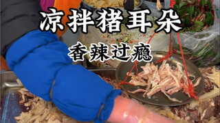 Sichuan and Chongqing's pig ears are forever legendary! No little pig can walk out of Sichuan and Ch