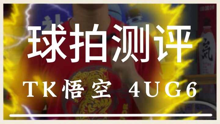 今天给大家测评一下胜利和龙珠的联名款