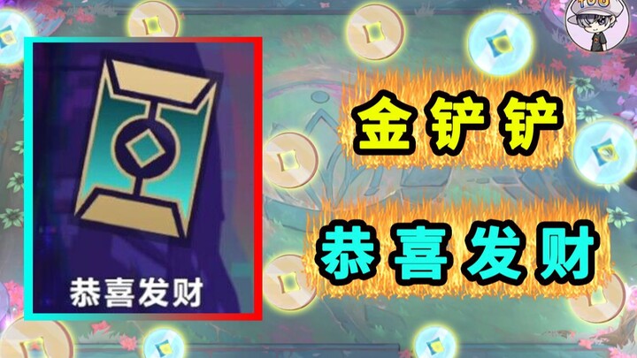 Congratulations! The “Get Rich” Entertainment Mode Is Here in Teamfight Tactics!