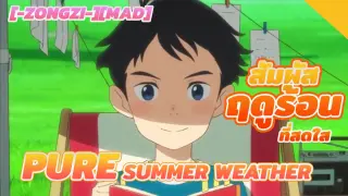 [AMV]Aesthetic AMV with Supreme Image Quality|BGM: Pure Pure Summer