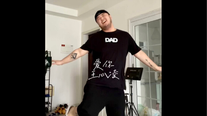 给大家浅跳一个王心凌的《爱你》吧